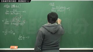 [復甦][真・最大華人微積分教學頻道] 極限篇重點九：含無窮符號之極限｜精選範例 9-two｜數學老師張旭