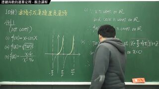 [復甦][真・最大華人微積分教學頻道] 連續篇重點二：連續函數的運算定理｜觀念講解｜數學老師張旭