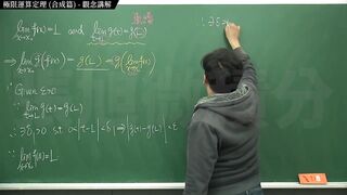 【中年男子】【教師】張旭微積分｜極限篇｜重點五：極限運算定理 (合成篇) ｜觀念講解｜數學老師張旭｜