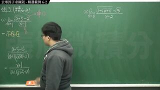 【校園】【教授】張旭微積分｜極限篇｜重點六：去零因子求極限 ｜精選範例 6-two｜數學老師張旭｜