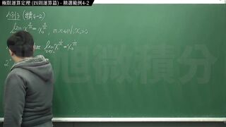 【校園】【教師】張旭微積分｜極限篇｜重點四：極限運算定理 (四則運算篇)｜精選範例 4-two｜數學老師張旭